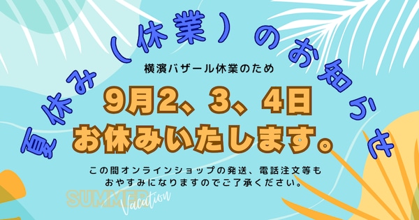 【9月】の〈臨時休業日〉のお知らせ★